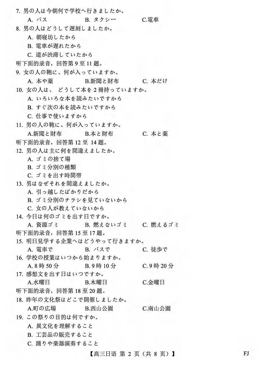 日语丨福建省百校联考2025届高三下学期5月5月押题考试试卷及答案第2页