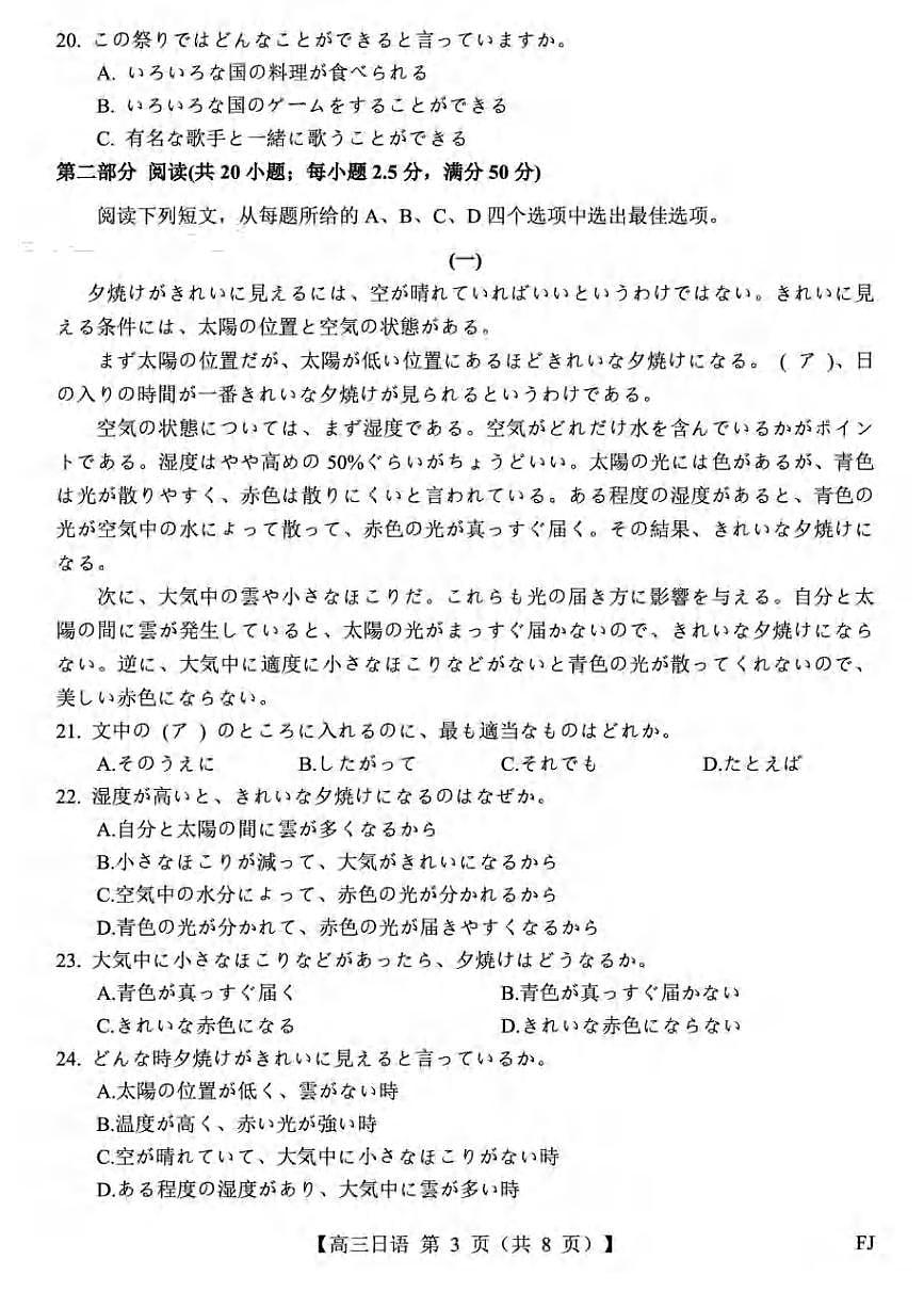 日语丨福建省百校联考2025届高三下学期5月5月押题考试试卷及答案第3页