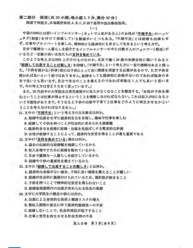 日语丨江西省上进联考2025届高三下学期5月高考适应性大练兵试卷及答案第3页