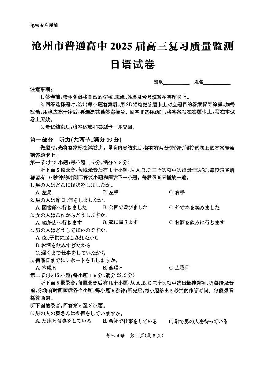 安徽省合肥一六八中学2025届高三最后一卷日语第1页
