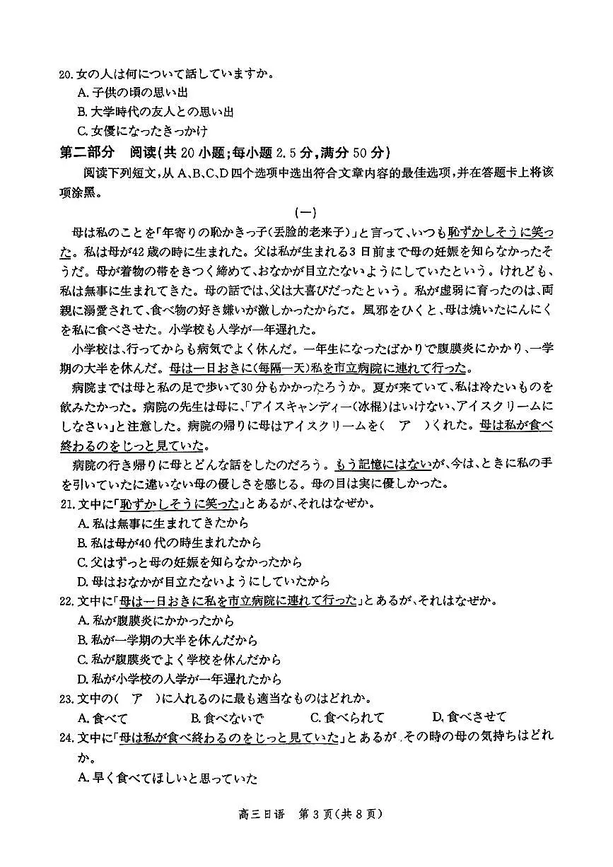 安徽省合肥一六八中学2025届高三最后一卷日语第3页