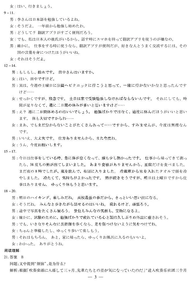 湖南省部分学校2025届高三5月最后一卷-日语高三最后一卷答案第3页
