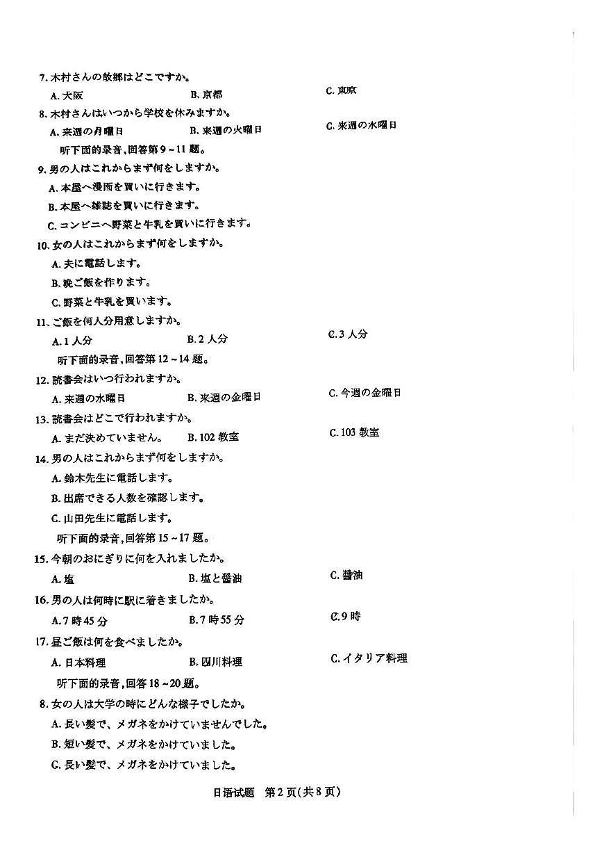 山东省齐鲁名校2025届高三下学期考前检测日语试卷（PDF版附答案）第2页