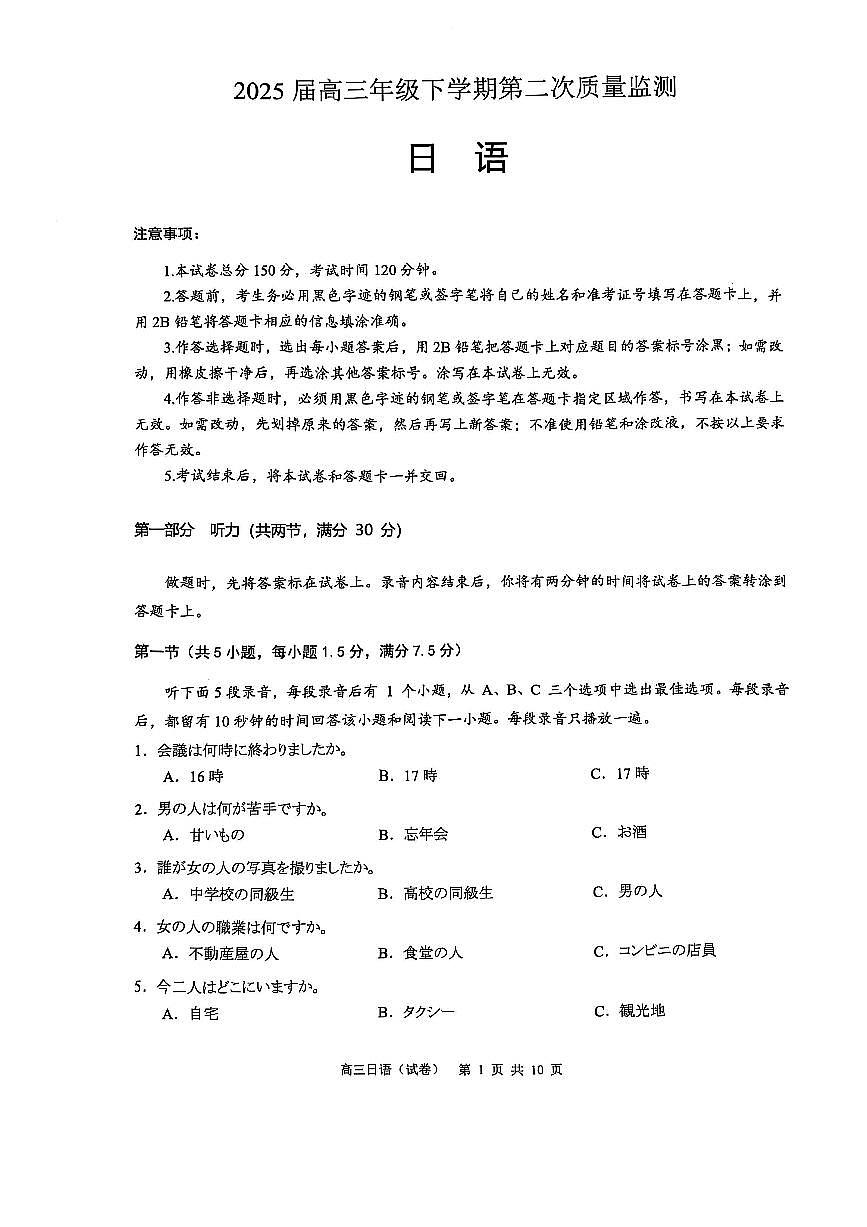 2025年广州市普通高中毕业班综合测试日语试卷【含答案】第1页
