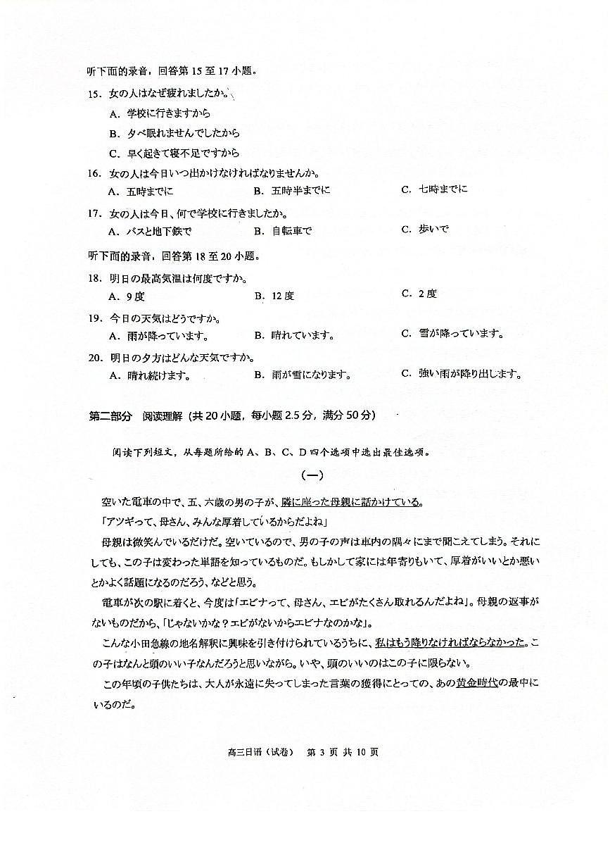 2025年广州市普通高中毕业班综合测试日语试卷【含答案】第3页