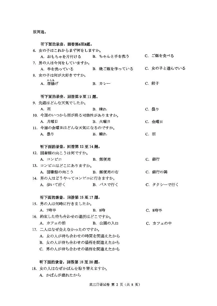 广东省2024-2025学年佛山市普通高中教学质量检测（二）高三日语试卷【含答案】第2页