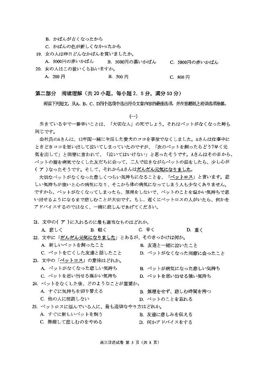 广东省2024-2025学年佛山市普通高中教学质量检测（二）高三日语试卷【含答案】第3页
