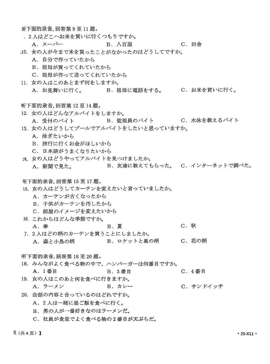 内蒙古自治区赤峰市多校联考2025届高三下学期5·20三模日语试题（PDF版附答案）第2页