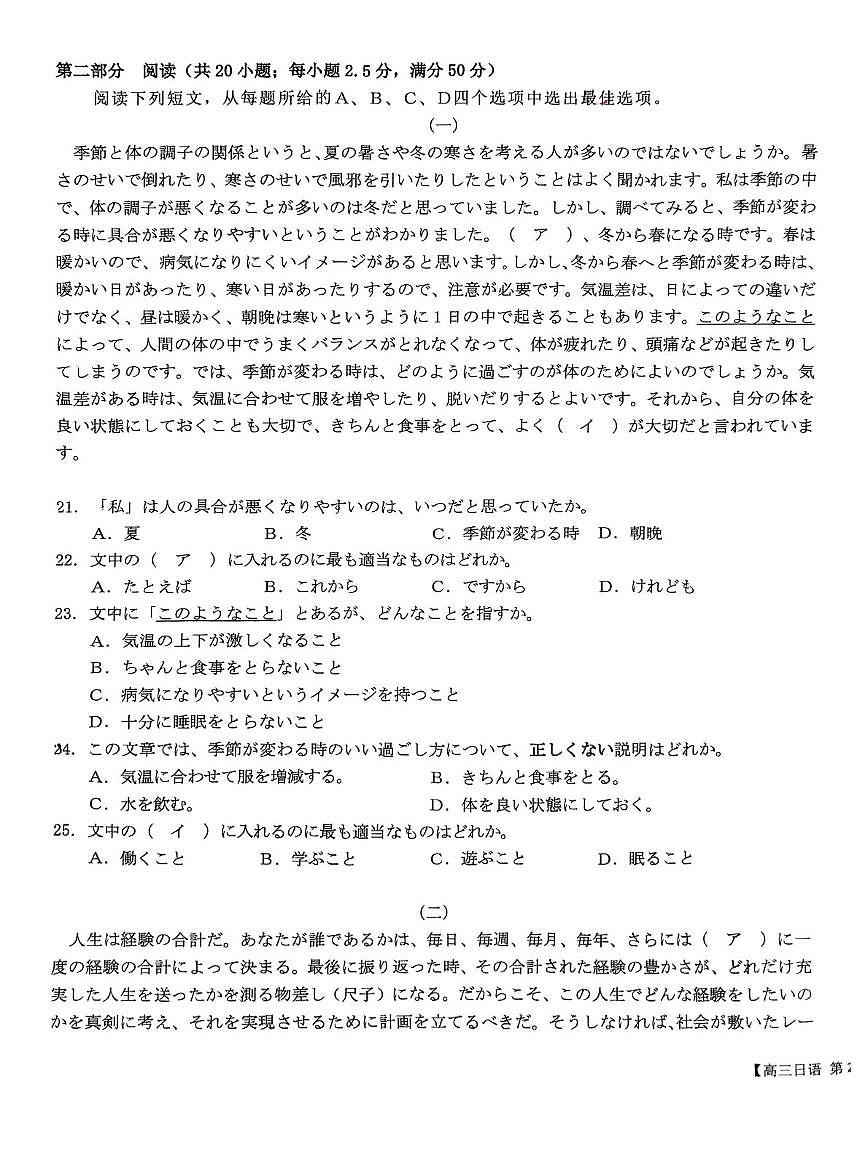 内蒙古自治区赤峰市多校联考2025届高三下学期5·20三模日语试题（PDF版附答案）第3页
