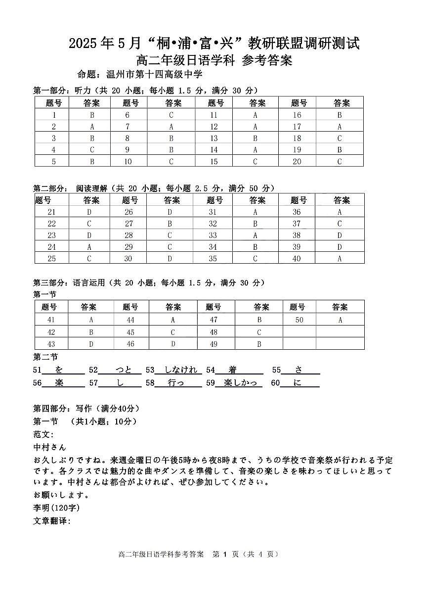 日语答案.pdf第1页