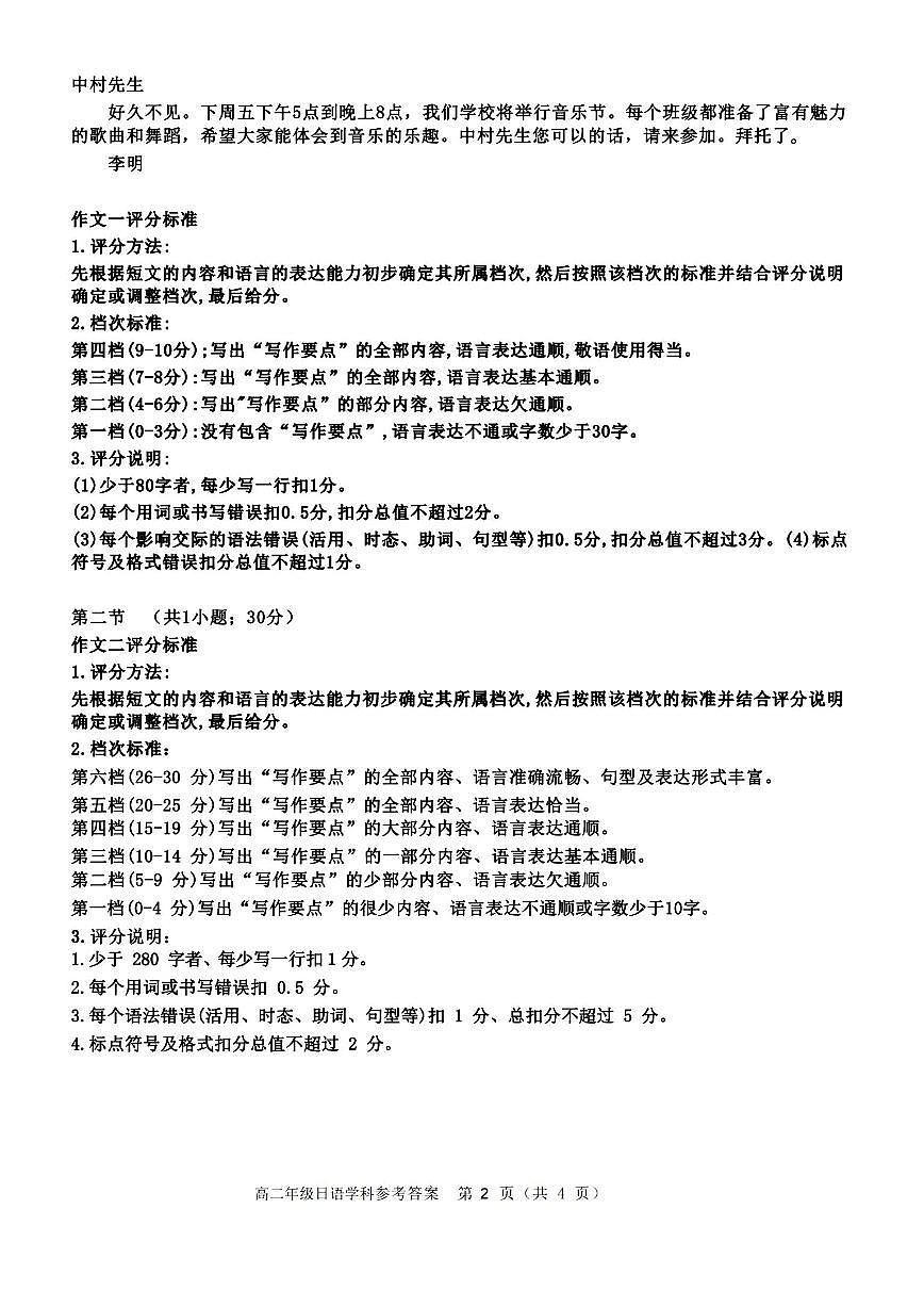 日语答案.pdf第2页