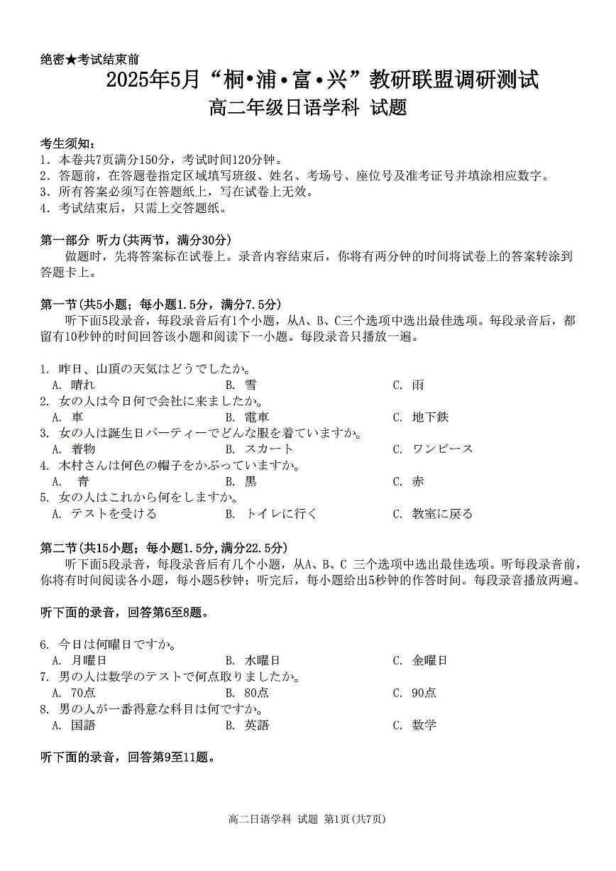 日语试卷.pdf第1页