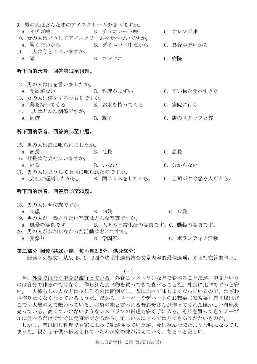日语试卷.pdf第2页
