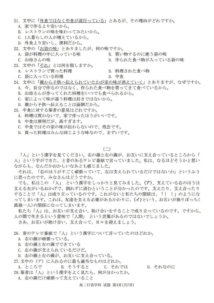 日语试卷.pdf第3页