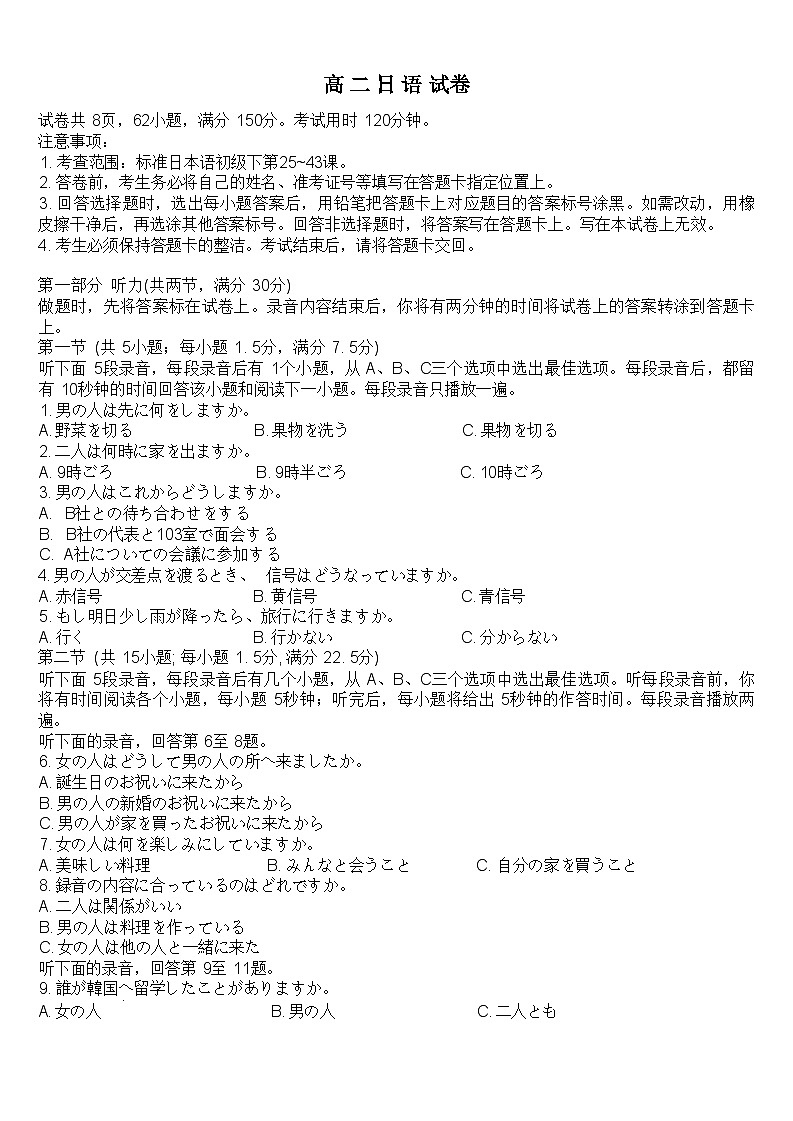 江西省部分高中学校2024-2025学年高二下学期期中考试日语试题（Word版附答案）第1页
