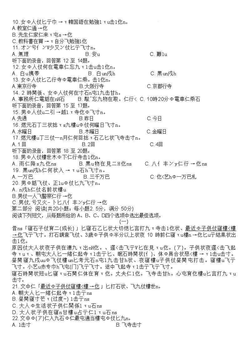 江西省部分高中学校2024-2025学年高二下学期期中考试日语试题（Word版附答案）第2页