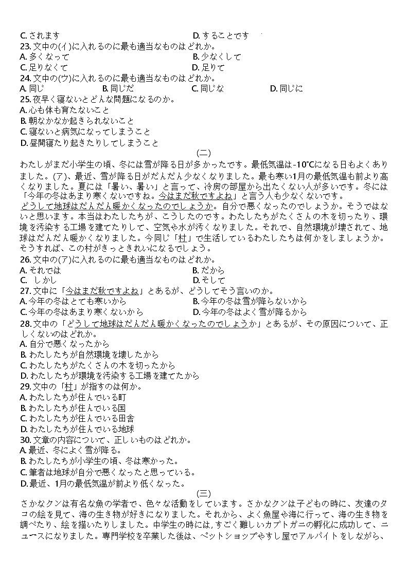 江西省部分高中学校2024-2025学年高二下学期期中考试日语试题（Word版附答案）第3页