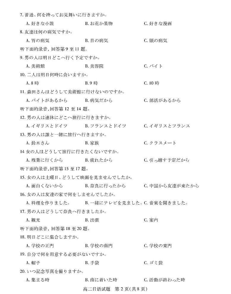 江苏省徐州市六区县2024-2025学年高二下学期期中考试日语试题（PDF版附答案）第2页