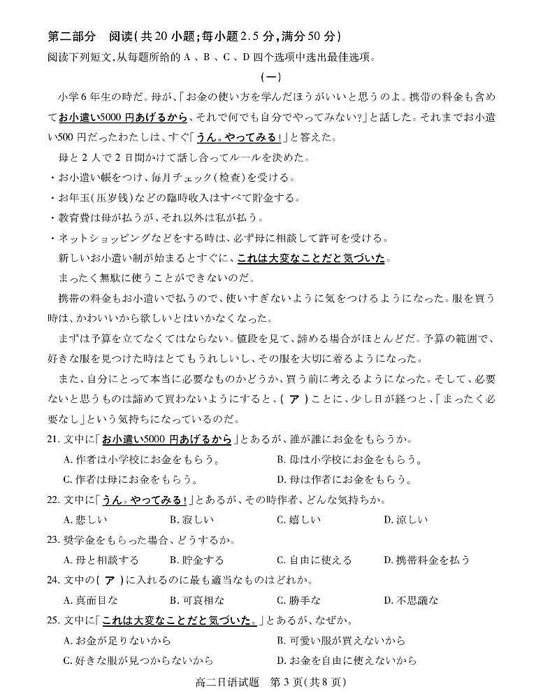 江苏省徐州市六区县2024-2025学年高二下学期期中考试日语试题（PDF版附答案）第3页