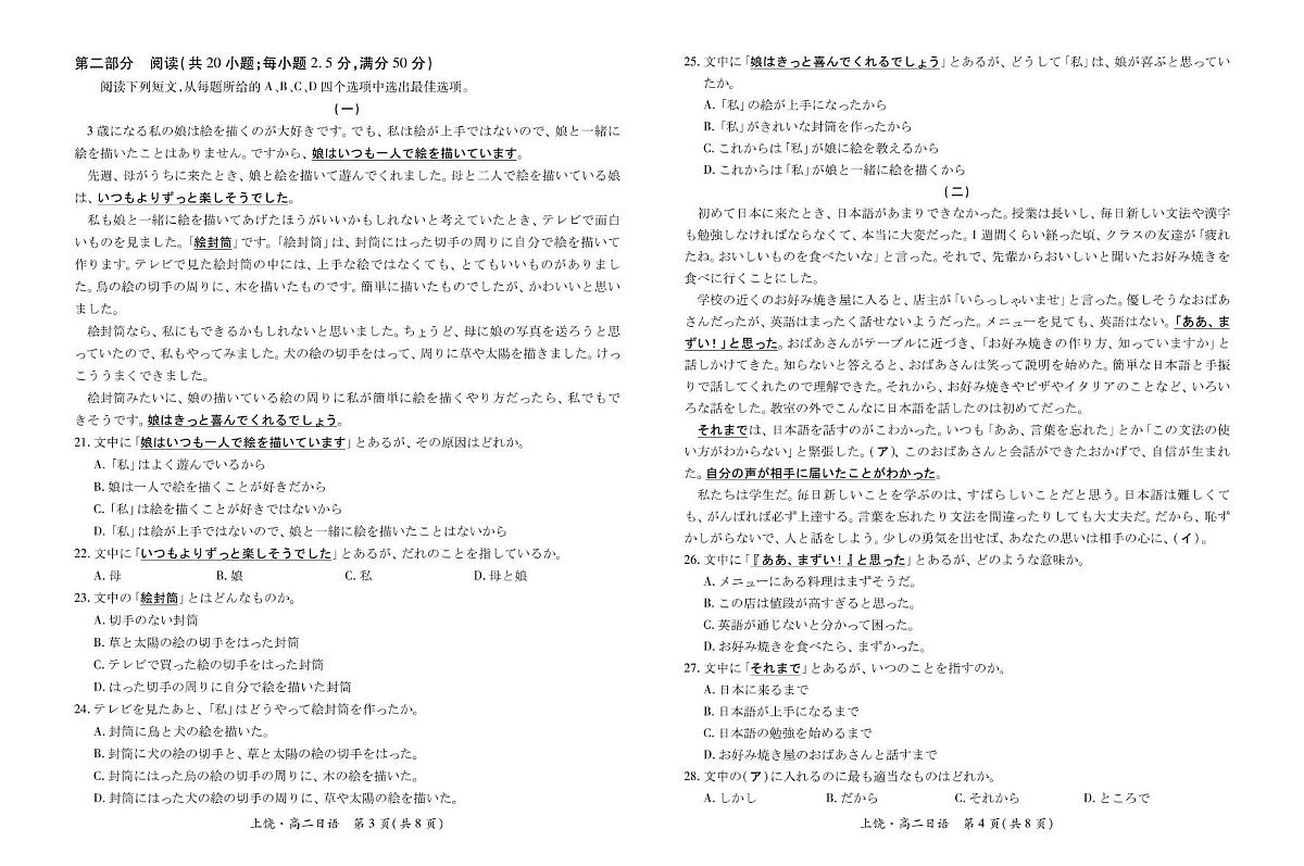 江西省上饶市六校2024-2025学年高二下学期5月第一次联合考试日语试卷（PDF版附答案）第2页