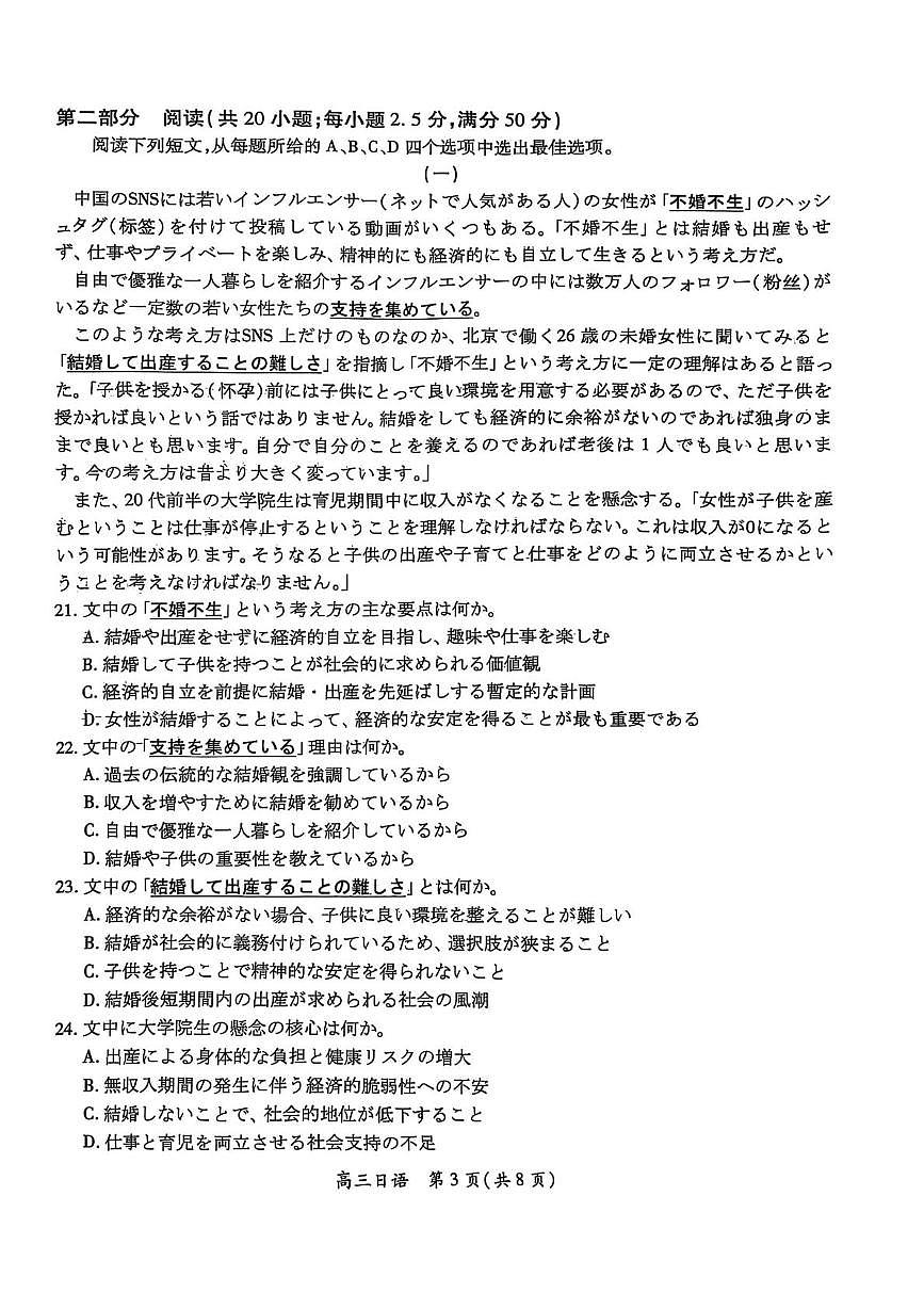 江西省多校联考2025届高三下学期5月适应性大练兵联考日语试卷（含答案）第3页