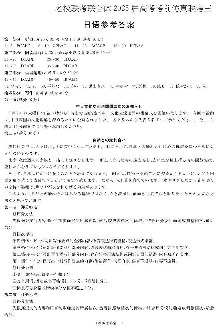 日语答案（仿真联考三）第1页