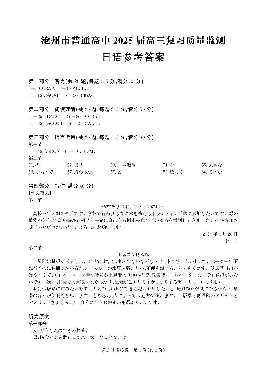 安徽省合肥一六八中学2025届高三最后一卷日语答案第1页