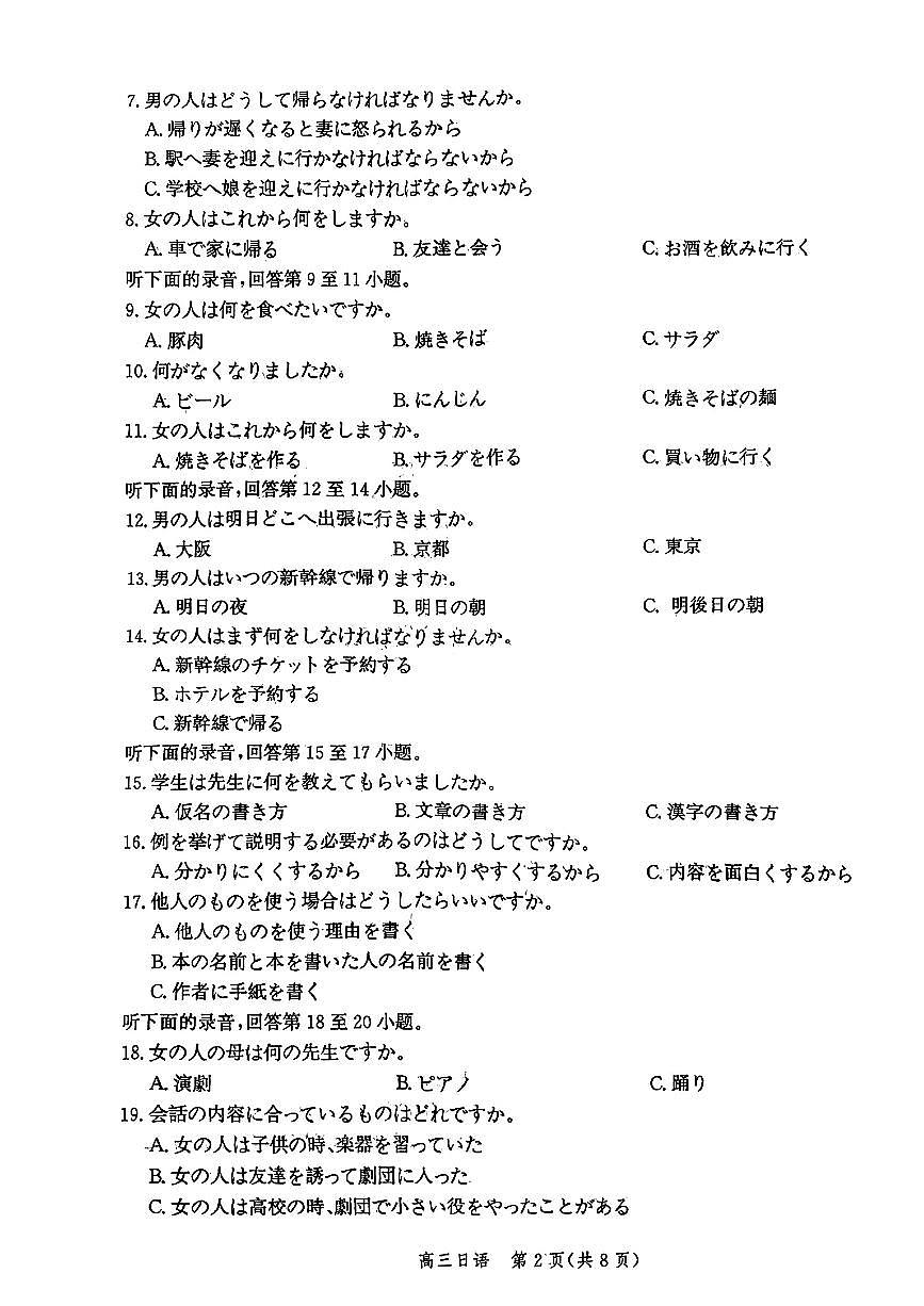 安徽省合肥一六八中学2025届高三最后一卷日语第2页