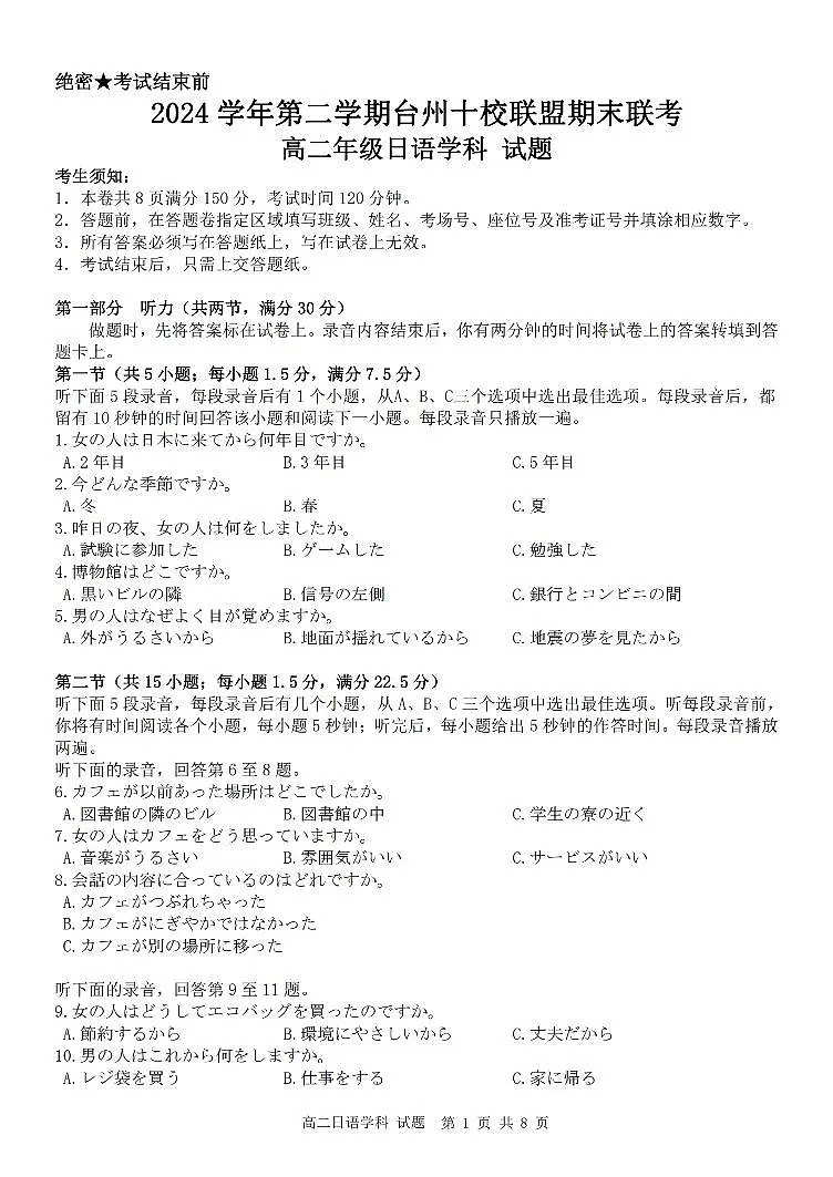 日语卷-2506台州十校高二期末第1页