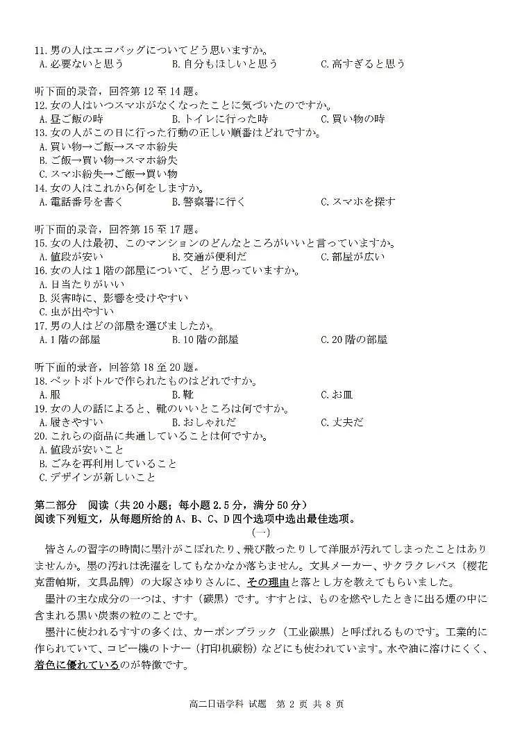 日语卷-2506台州十校高二期末第2页