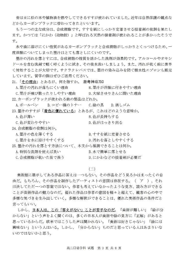 日语卷-2506台州十校高二期末第3页