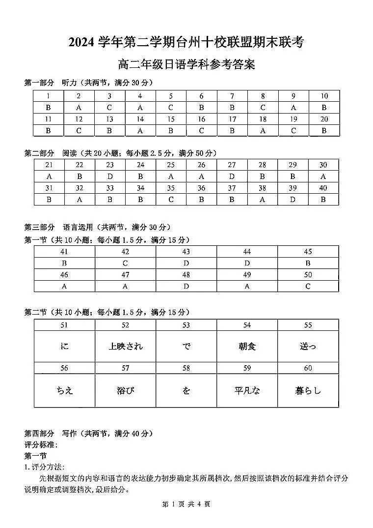 日语答案-2506台州十校高二期末第1页