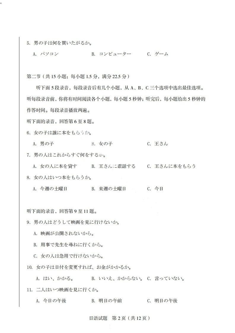 山西省启航卷2025届高考考前适应性测试-日语试题（含答案）第2页