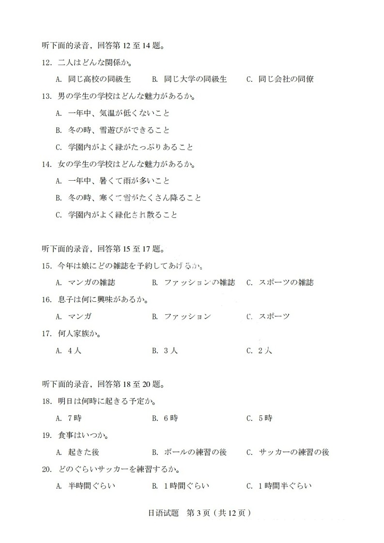 山西省启航卷2025届高考考前适应性测试-日语试题（含答案）第3页