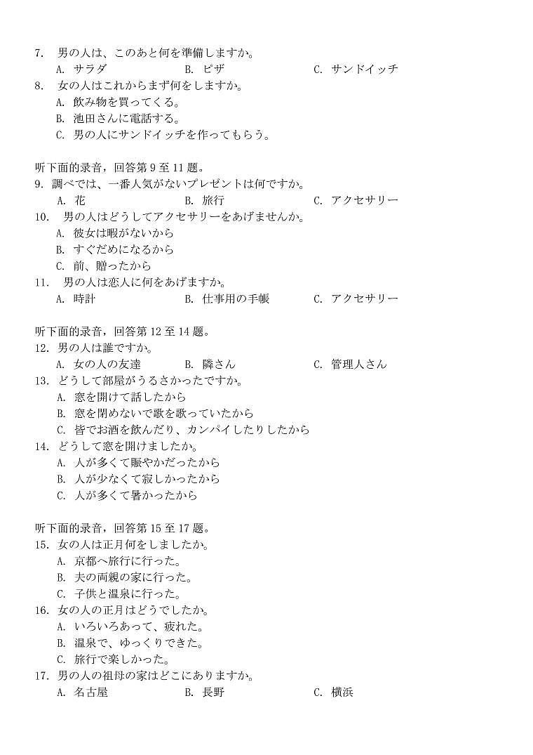 浙江省温州十校联合体2025届新高二下学期6月期末联考-日语试题+答案第2页