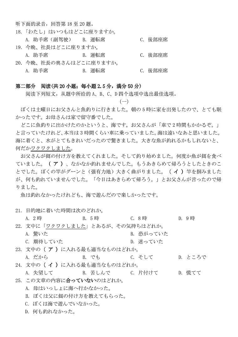 浙江省温州十校联合体2025届新高二下学期6月期末联考-日语试题+答案第3页