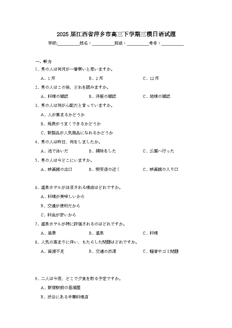 2025届江西省萍乡市高三下学期三模日语试题（附答案解析）第1页
