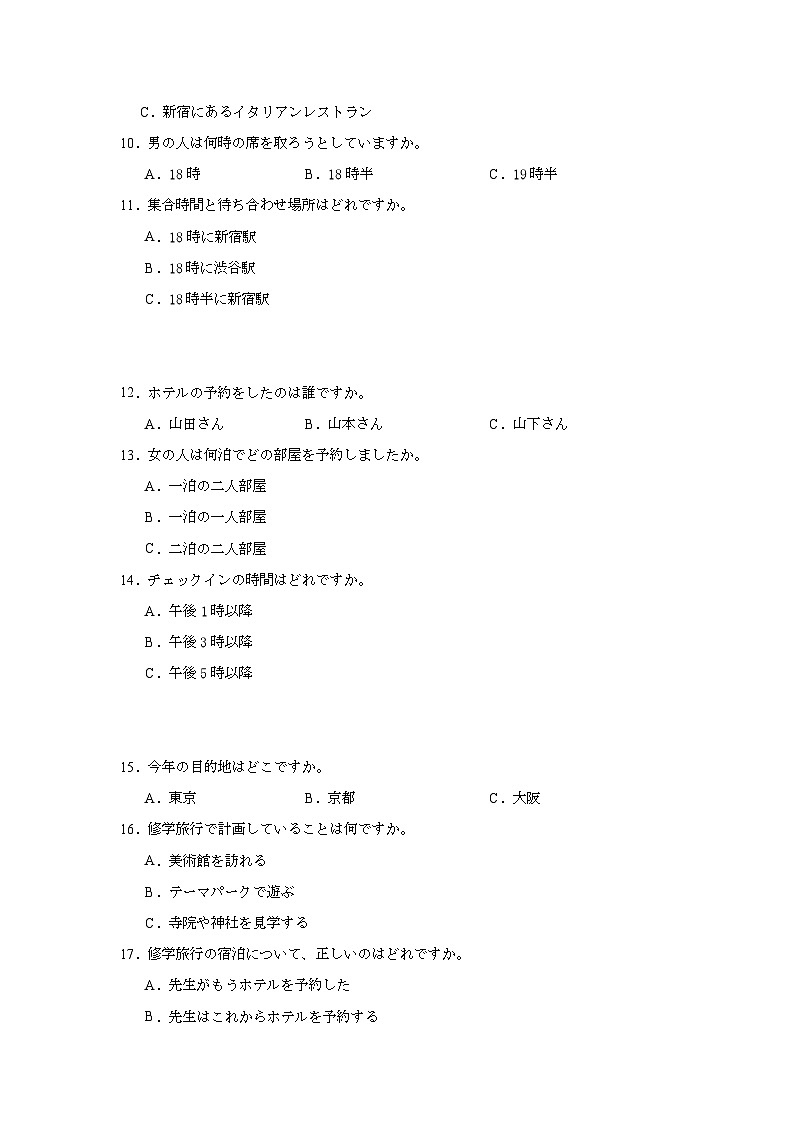 2025届江西省萍乡市高三下学期三模日语试题（附答案解析）第2页