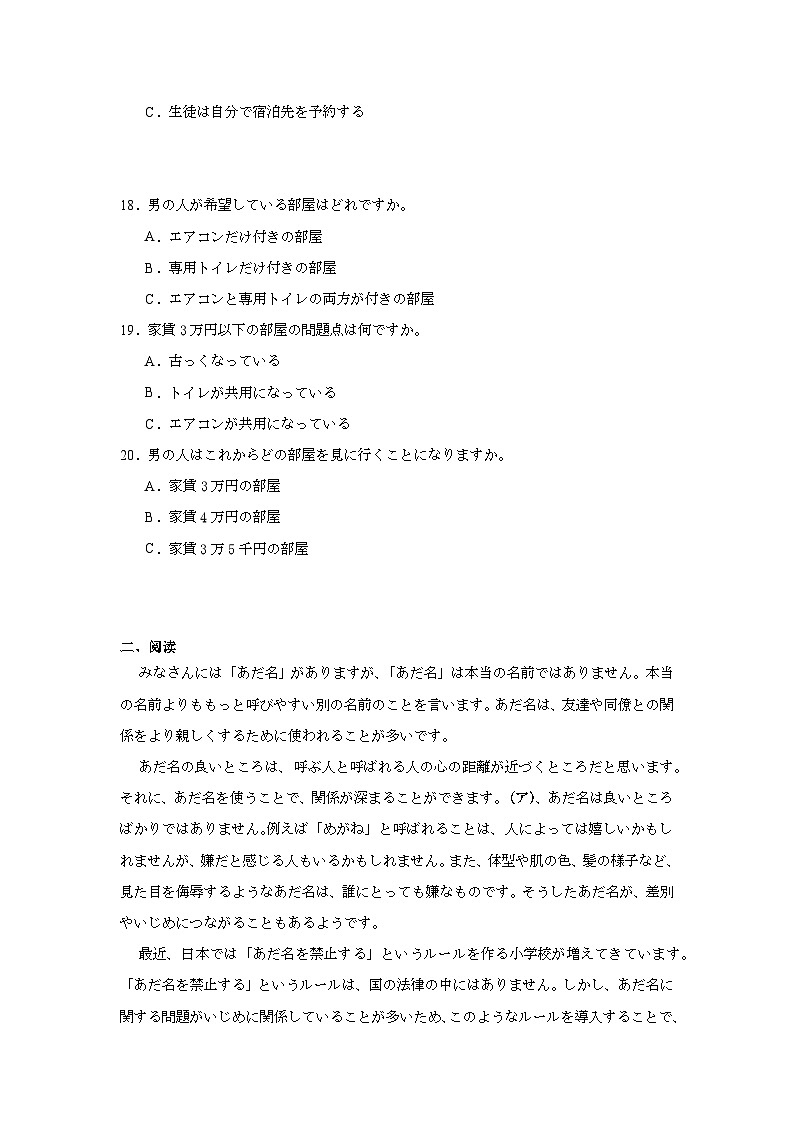 2025届江西省萍乡市高三下学期三模日语试题（附答案解析）第3页