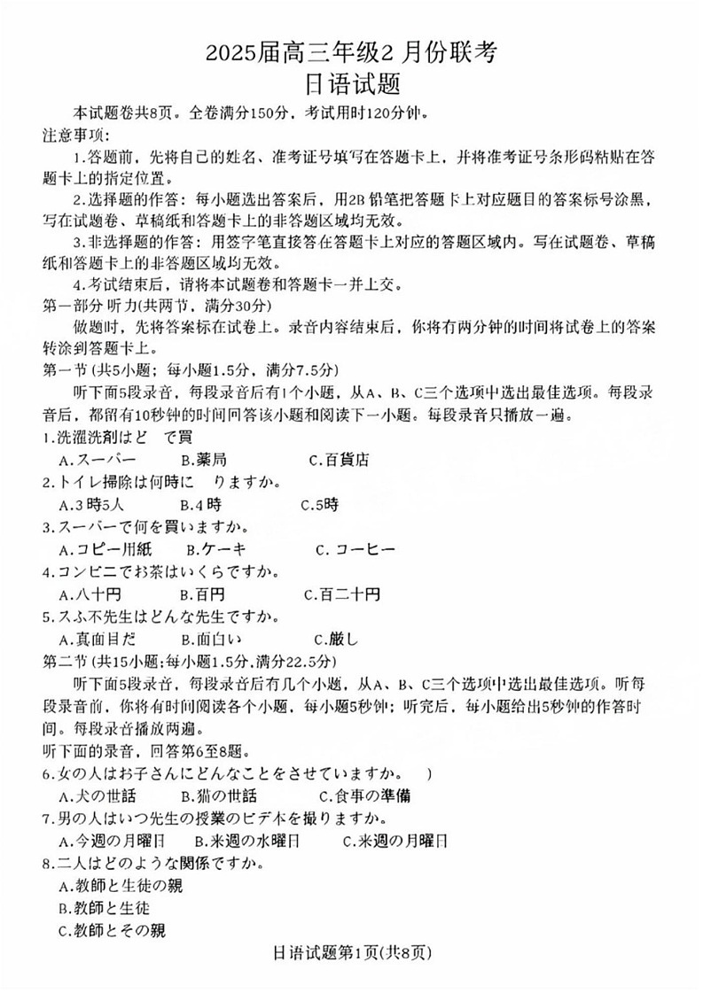 广东省衡水金卷2025届高三2月份大联考-日语试卷（含答案）第1页