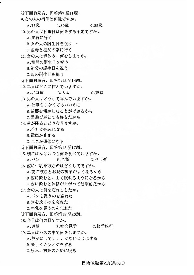 广东省衡水金卷2025届高三2月份大联考-日语试卷（含答案）第2页