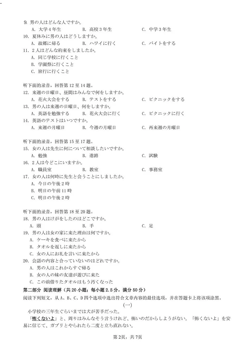广东省“百日冲刺”2025届高三联合学业质量监测-日语试题（含答案）第2页