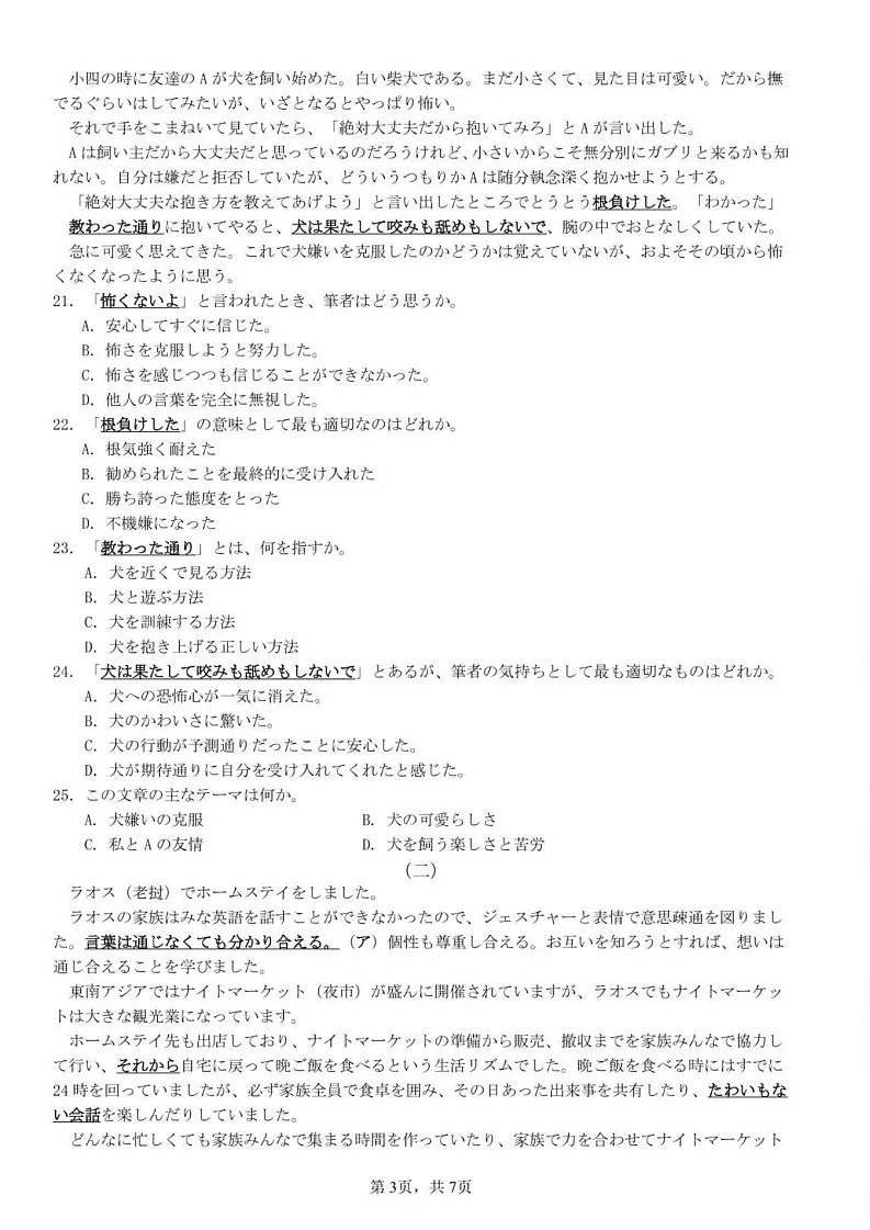广东省“百日冲刺”2025届高三联合学业质量监测-日语试题（含答案）第3页