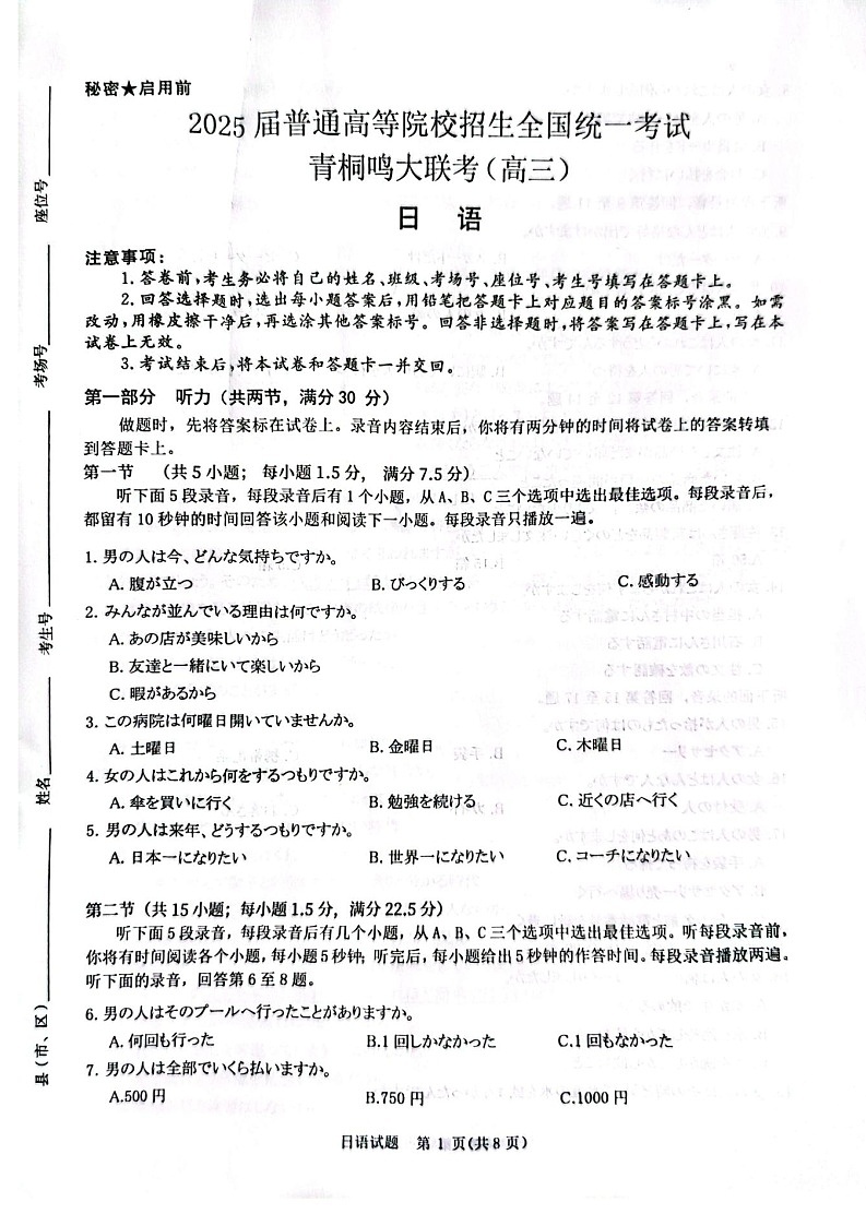 2025河南青桐鸣高三2月联考日语试卷（含答案）第1页