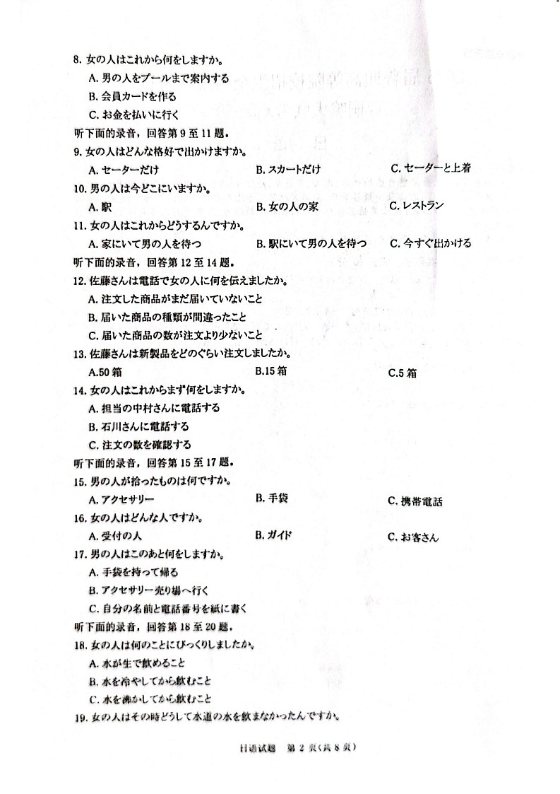 2025河南青桐鸣高三2月联考日语试卷（含答案）第2页