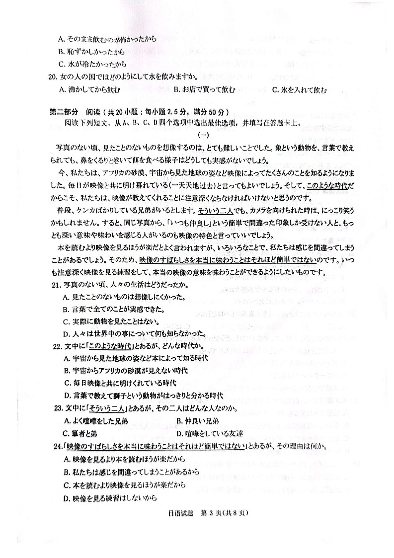 2025河南青桐鸣高三2月联考日语试卷（含答案）第3页