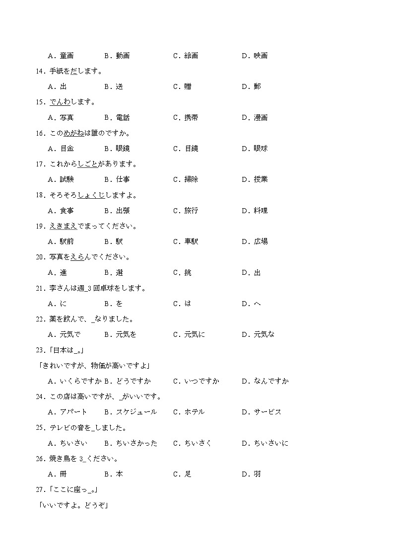 安徽省卓越县中联盟＆皖豫名校联盟2024-2025学年高一下学期期中检测日语试题（Word版附解析）第2页
