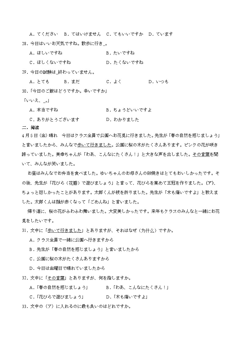 安徽省卓越县中联盟＆皖豫名校联盟2024-2025学年高一下学期期中检测日语试题（Word版附解析）第3页