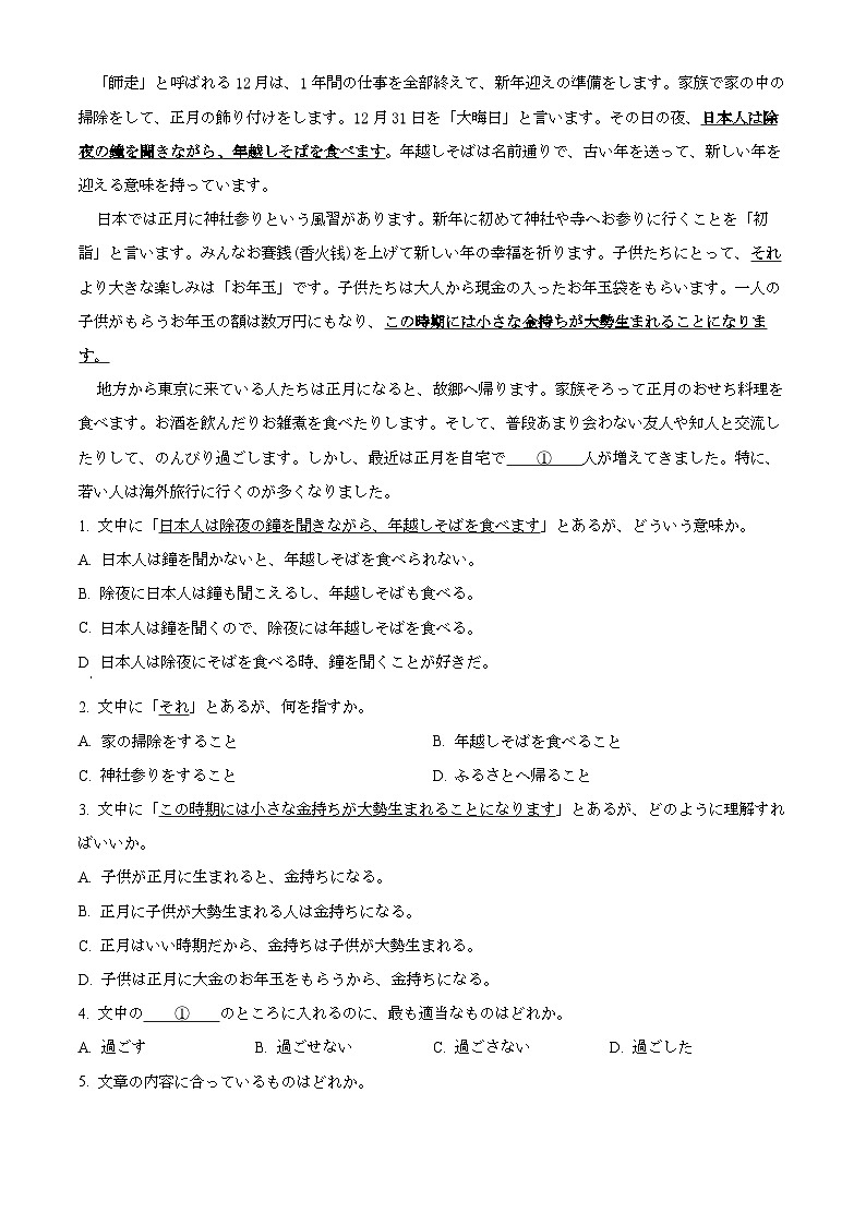 内蒙古自治区赤峰市2024-2025学年高三上学期11月期中联考日语试题  Word版无答案第3页