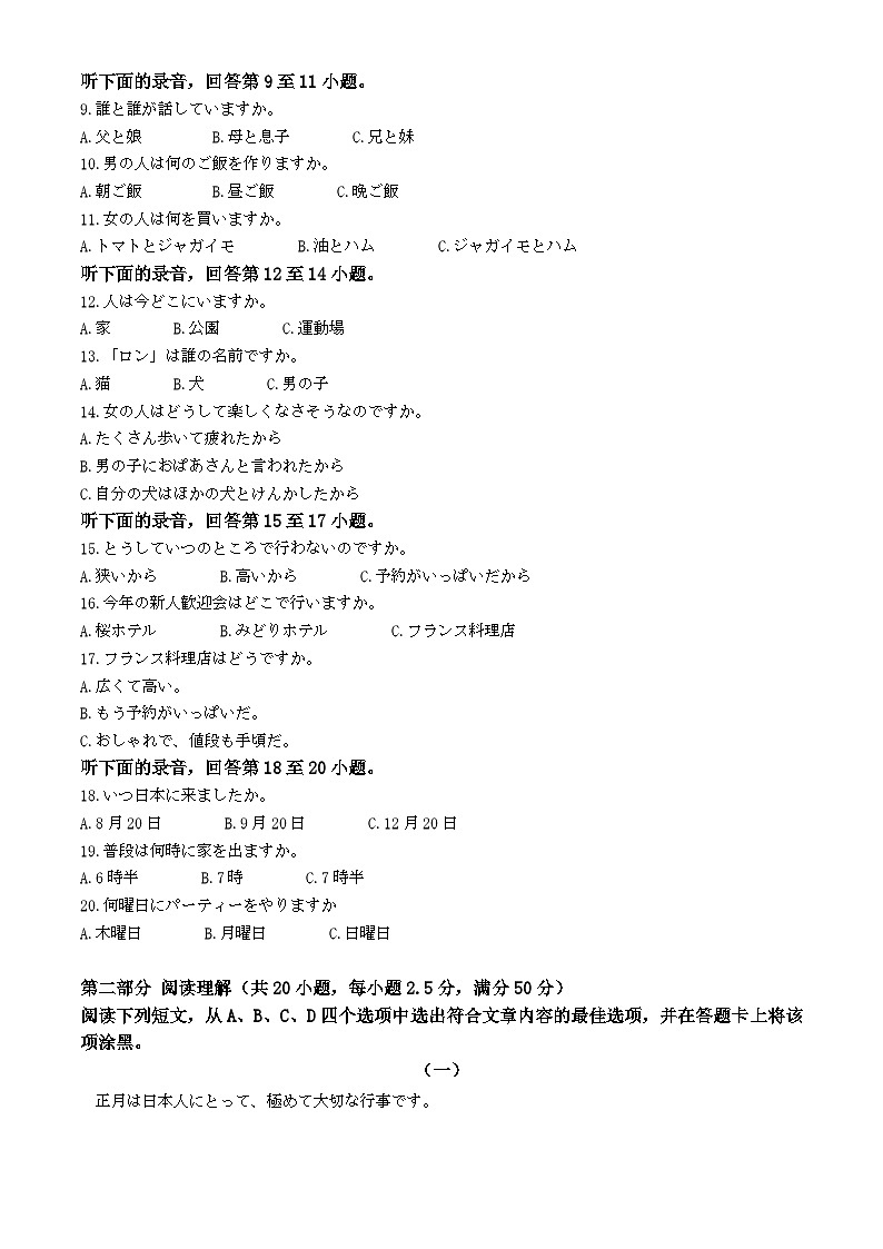 内蒙古自治区赤峰市2024-2025学年高三上学期11月期中联考日语试题  Word版含解析第2页
